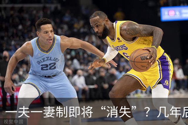 一夫一妻制即将“消失”？几年后，这3种婚恋模式或可能席卷全国