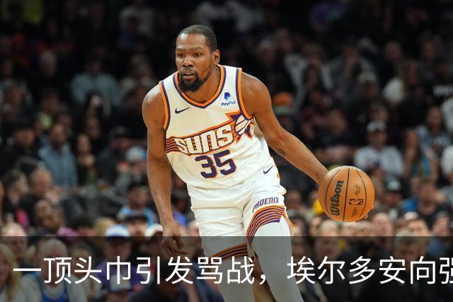 一顶头巾引发骂战，埃尔多安向强硬小弟服软