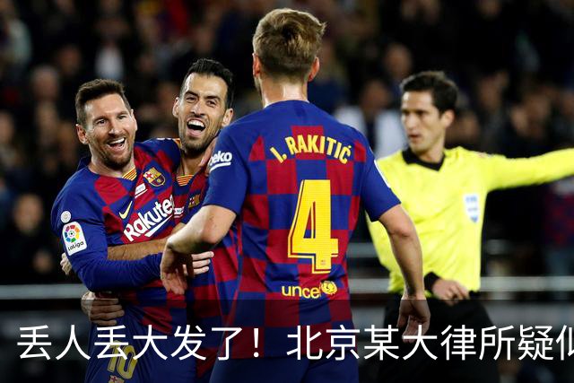 丢人丢大发了！北京某大律所疑似出现严重内讧，评论区炸锅……