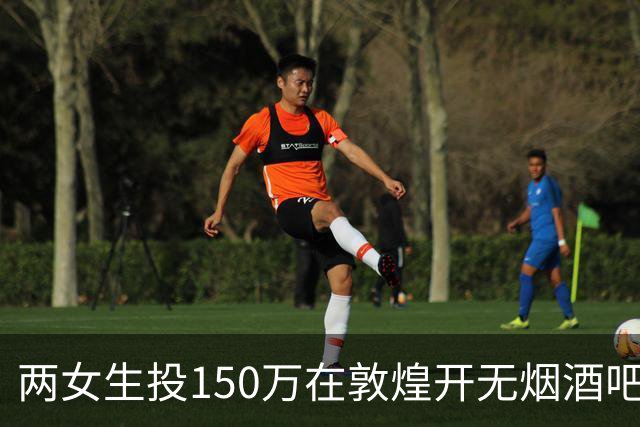 两女生投150万在敦煌开无烟酒吧，不到一年倒闭，一天营业额78元