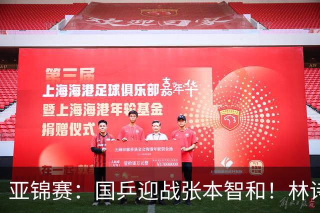 亚锦赛：国乒迎战张本智和！林诗栋黄友政3 0获胜，男双8强全出炉，下一轮中日直接碰面