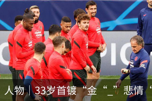 人物｜33岁首镀“金“ ”悲情“凯恩破茧成蝶！