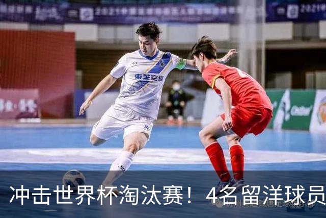 冲击世界杯淘汰赛！4名留洋球员、3名清华附中学生，U17国足这次有戏吗？