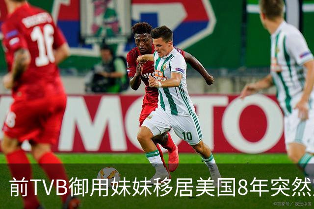 前TVB御用妹妹移居美国8年突然宣布离婚，饱受抑郁煎熬：经常掌掴自己