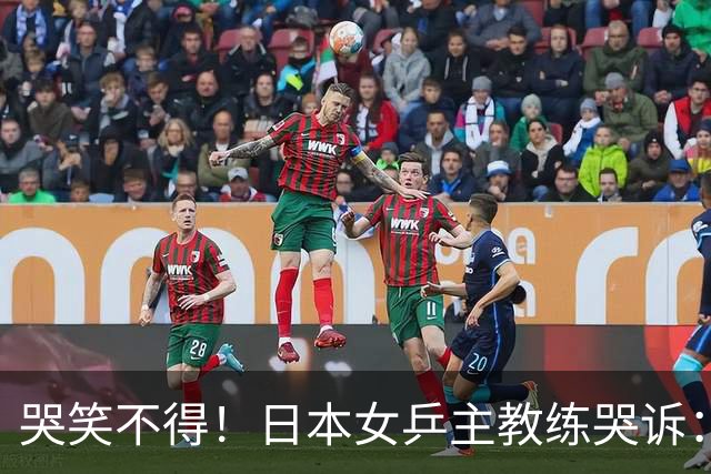 哭笑不得！日本女乒主教练哭诉：松岛辉空脾气一上来，你没发现吗，我都管不了他，混双决赛打完想请他过来接受冠军采访，结果两次上门碰壁