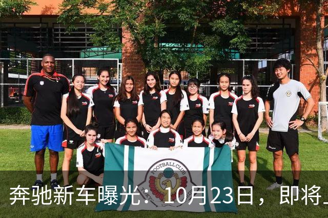 奔驰新车曝光：10月23日，即将上市