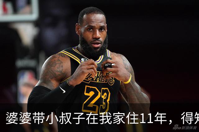 婆婆带小叔子在我家住11年，得知我给我弟全款买房后小叔子急了