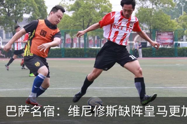 巴萨名宿：维尼修斯缺阵皇马更加平衡，迪奥曼德表现最出色