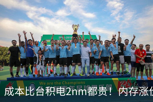 成本比台积电2nm都贵！内存涨价逼疯手机厂：出货全靠回收5年前老颗粒