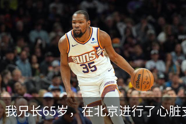 我兄长65岁，在北京进行了心脏支架手术，以为安装好就安全了，但一周后不幸离世