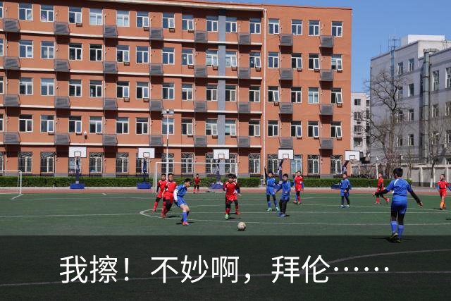 我擦！不妙啊，拜伦……