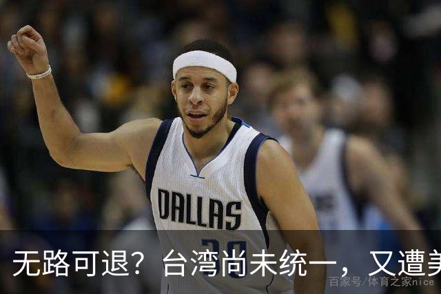无路可退？台湾尚未统一，又遭美日韩海上围堵？中国海军怎么应对