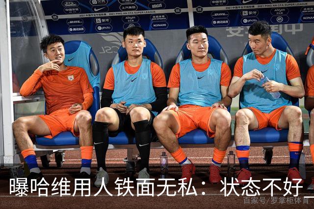 曝哈维用人铁面无私：状态不好 好友也不能上场