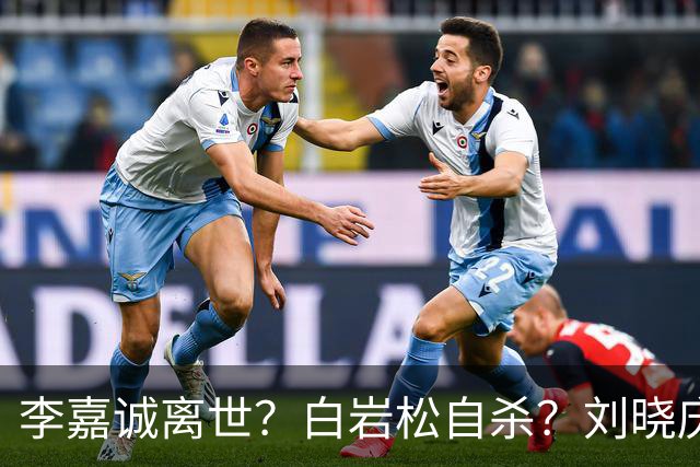 李嘉诚离世？白岩松自杀？刘晓庆在泳池内去世？现在的谣言太离谱