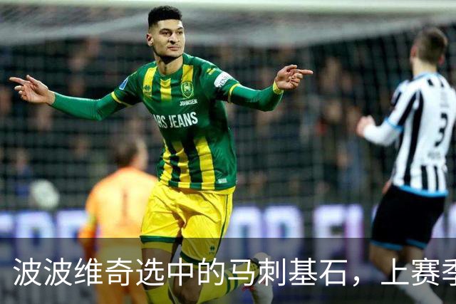 波波维奇选中的马刺基石，上赛季在尼克斯夺冠，如今一年内2次被裁，23岁面临被NBA淘汰
