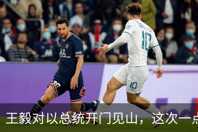 王毅对以总统开门见山，这次一点面子没留：两个 "不能" 说得很重