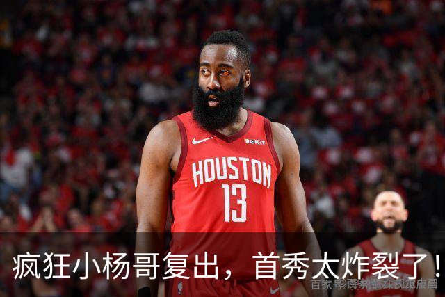 疯狂小杨哥复出，首秀太炸裂了！