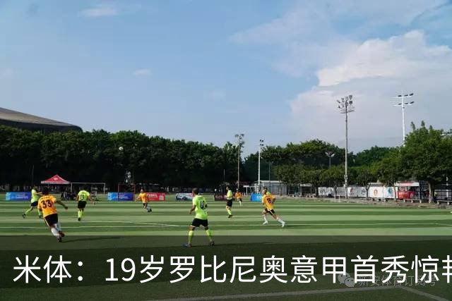 米体：19岁罗比尼奥意甲首秀惊艳，未来可为意大利效力