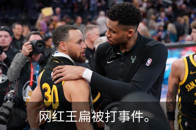 网红王扁被打事件。