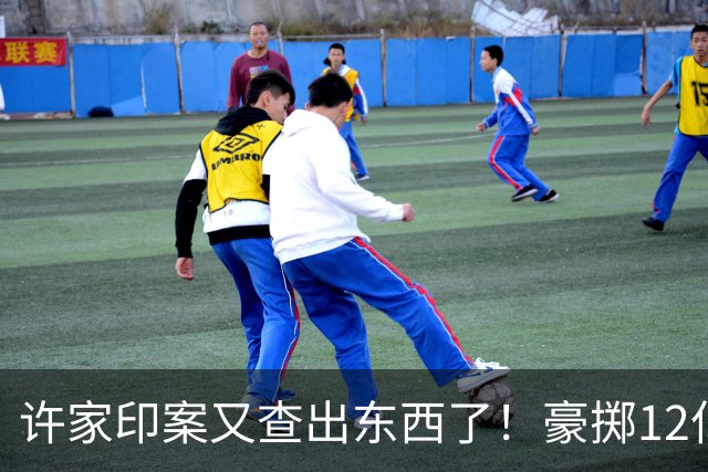 许家印案又查出东西了！豪掷12亿捐美国撑场面，国内债主活该被宰