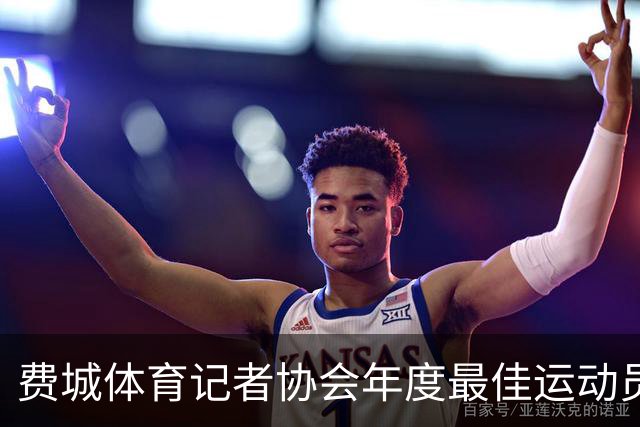 费城体育记者协会年度最佳运动员，颁给了布伦森