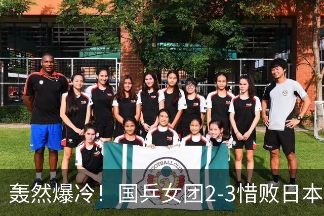 轰然爆冷！国乒女团2-3惜败日本！两度葬送优势，致命用人失误