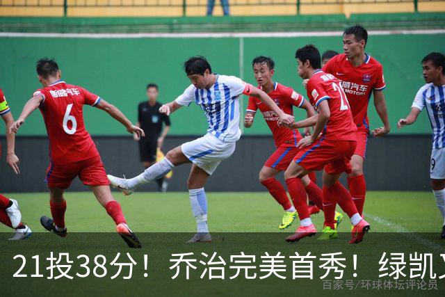 21投38分！乔治完美首秀！绿凯又一笔封神交易