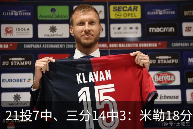 21投7中、三分14中3：米勒18分里有17分来自上半场