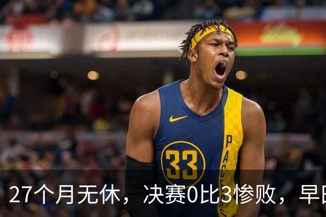 27个月无休，决赛0比3惨败，早田希娜为何是日本队不可换之人？