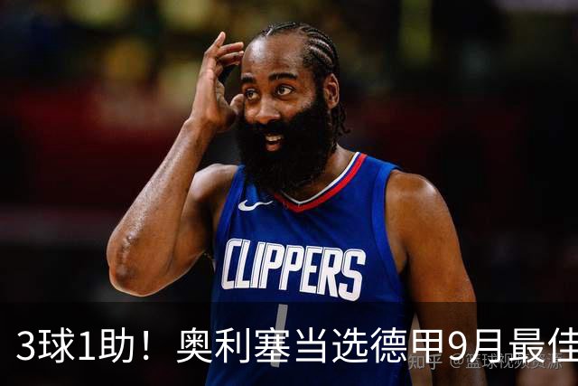 3球1助！奥利塞当选德甲9月最佳球员，俱乐部官推表示祝贺
