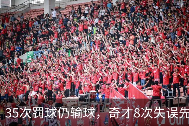 35次罚球仍输球，奇才8次失误先生成焦点