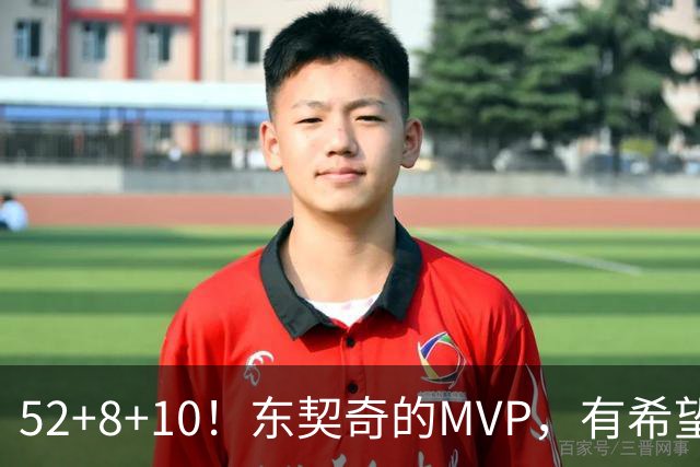 52+8+10！东契奇的MVP，有希望了？