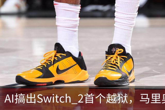 AI搞出Switch 2首个越狱，马里奥赛车世界被塞进愤怒的小鸟